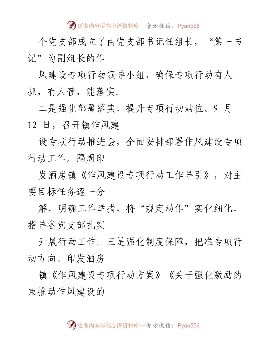 [工作总结] 镇作风建设专项行动 - X镇作风建设专项行动开展情况汇报.docx_第2页
