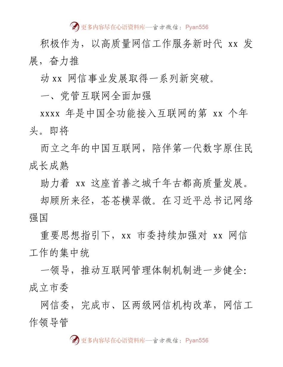 [工作总结] 网信工作会议 - 2023年网信工作综述与发展成就.docx_第2页