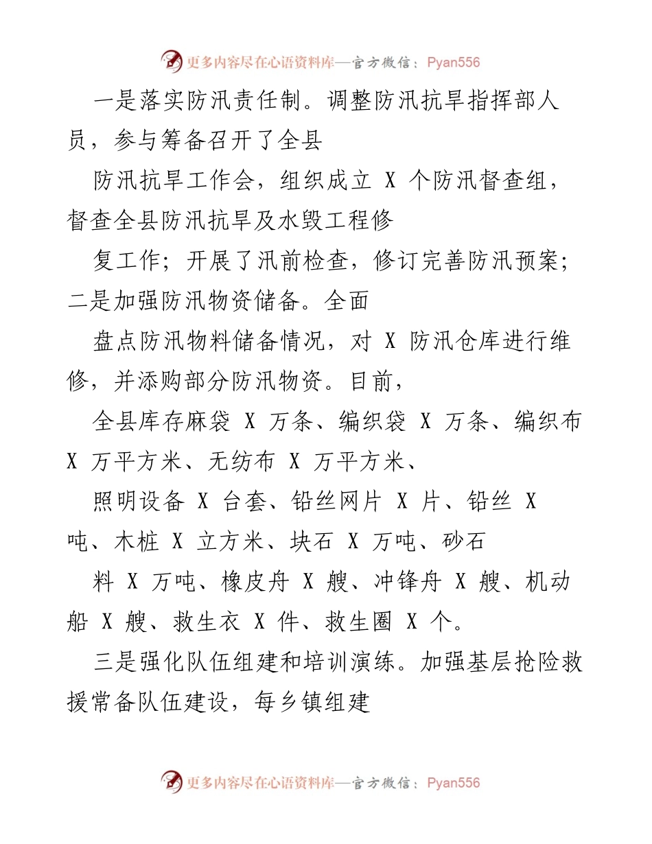 [工作总结] 防汛抗旱工作会 - 加强防汛责任落实与安全生产监管分析.docx_第1页