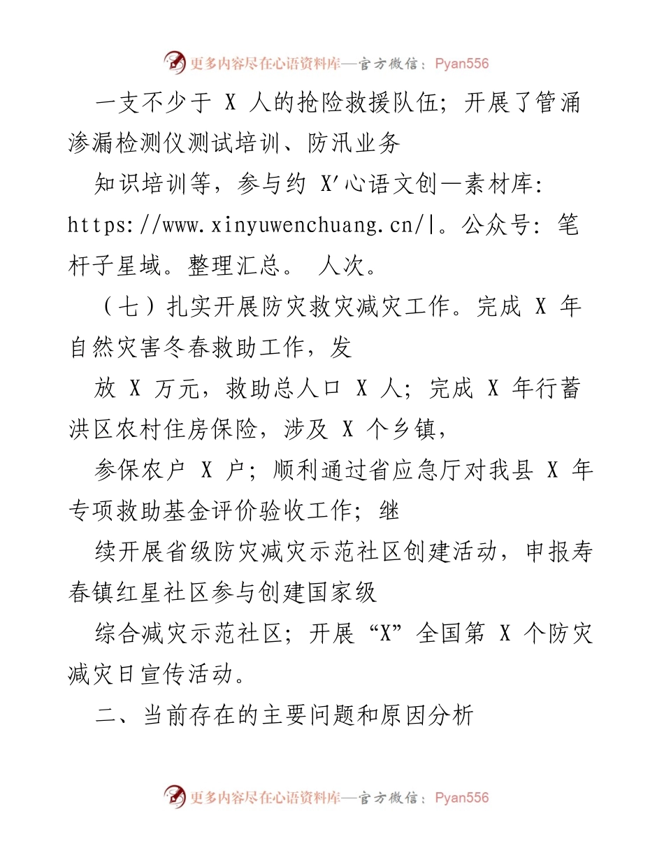 [工作总结] 防汛抗旱工作会 - 加强防汛责任落实与安全生产监管分析.docx_第2页