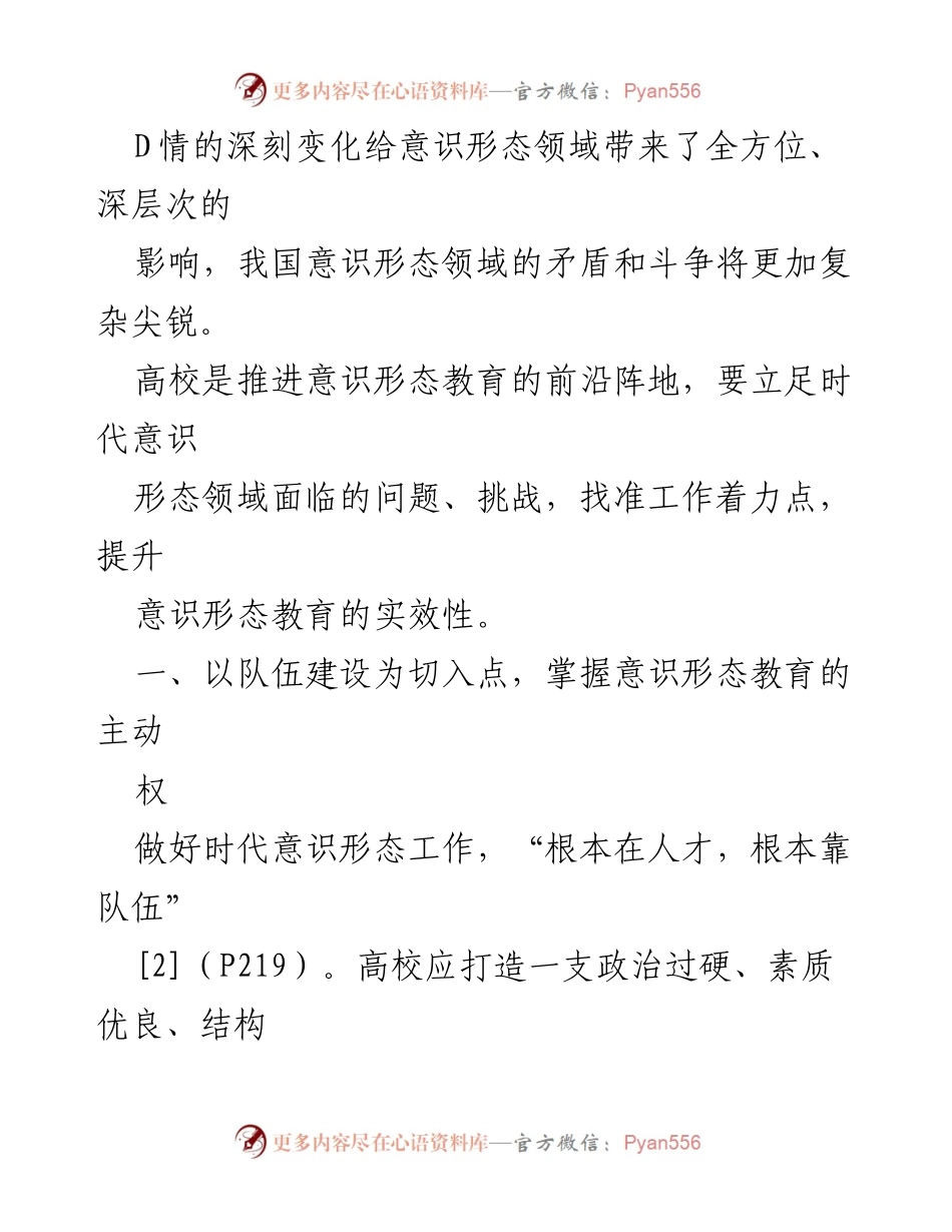 [工作总结] 高校意识形态教育 - 高校网络意识形态工作报告汇编分析与建议.docx_第2页