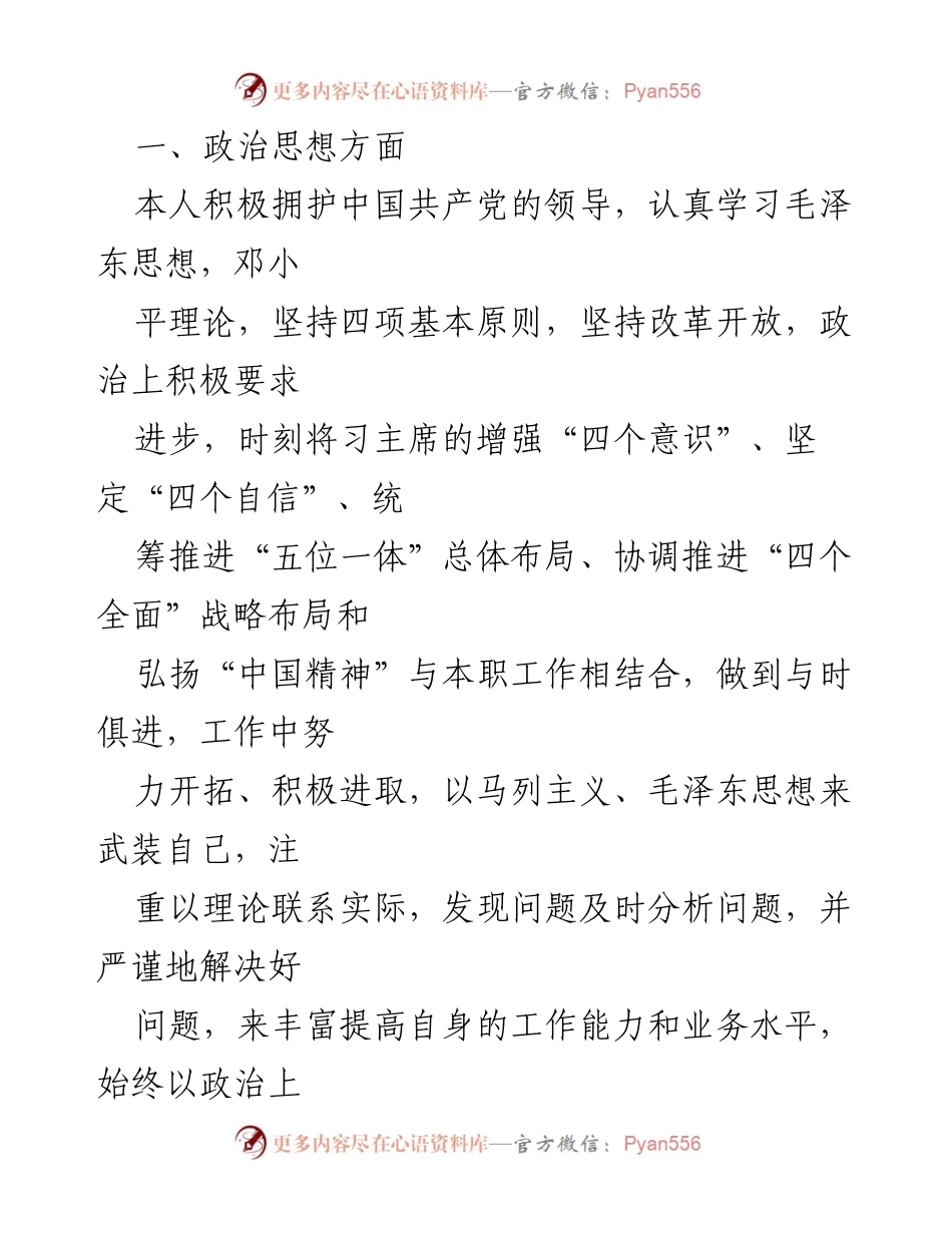 [工作总结] 职业发展 - 本人专业技术工作述评与成长总结.docx_第2页