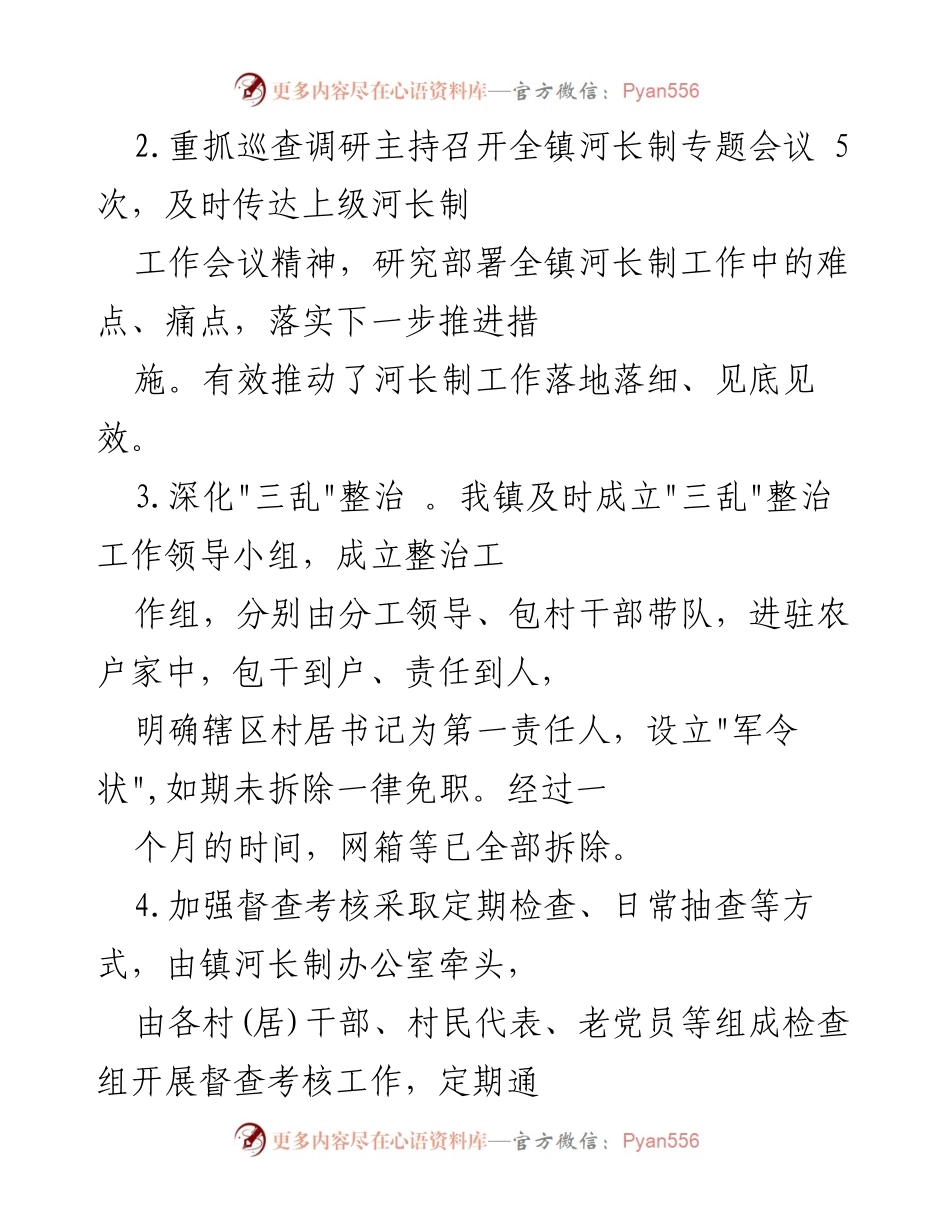 [工作总结] 镇河长制工作汇报 - 2021年河长制工作开展情况及成效总结.docx_第2页