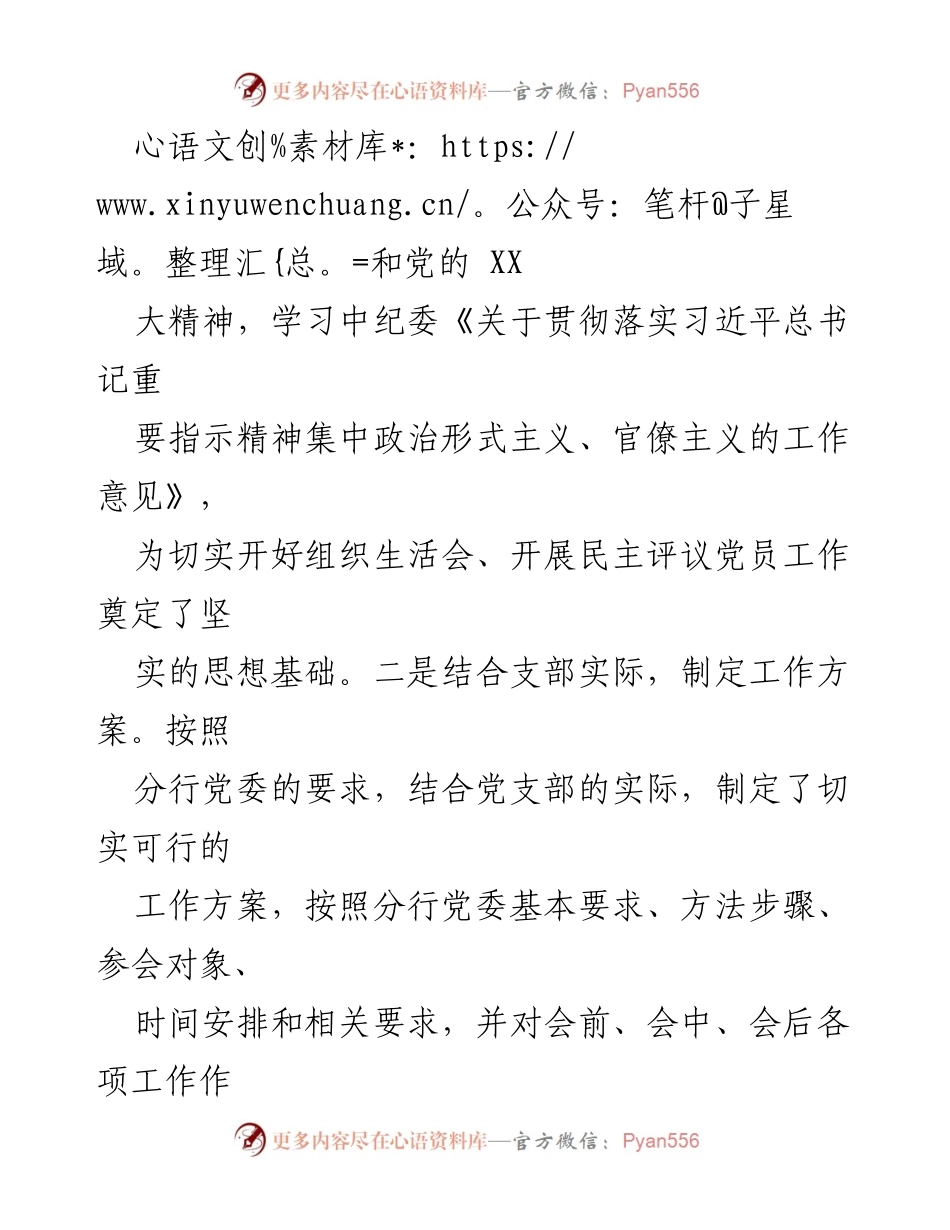 [工作总结] 银行组织生活会 - 银行支行组织生活会综合情况报告.docx_第2页