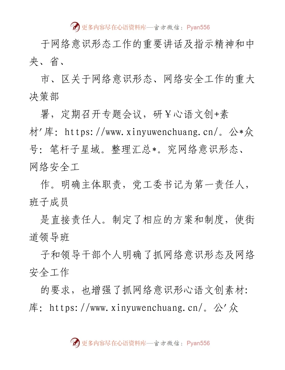 [工作总结] 街道党工委 - 2022年上半年网络意识形态及网络安全工作总结.docx_第2页