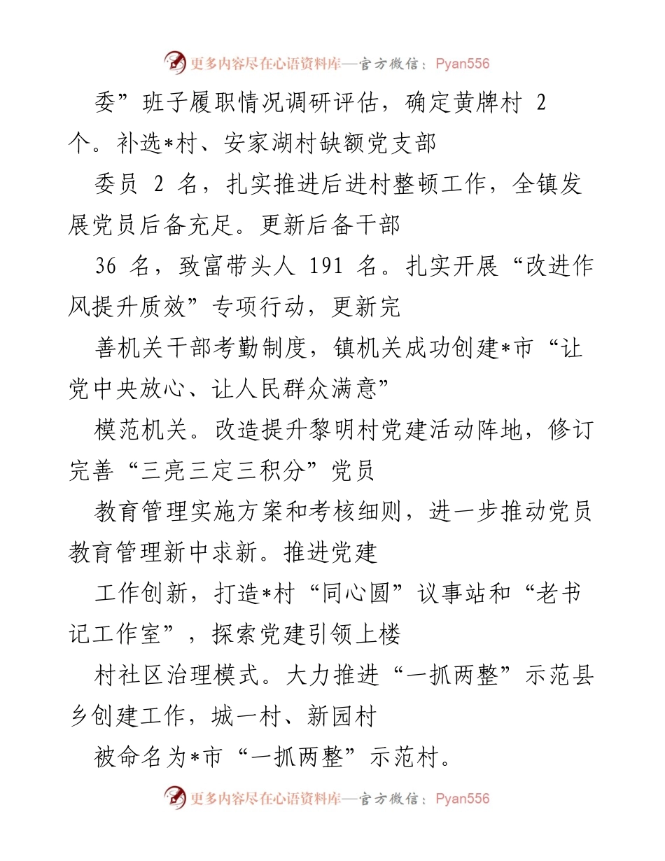 [工作总结] 镇年度工作会议 - 2022年度工作总结及2023年工作计划.docx_第2页