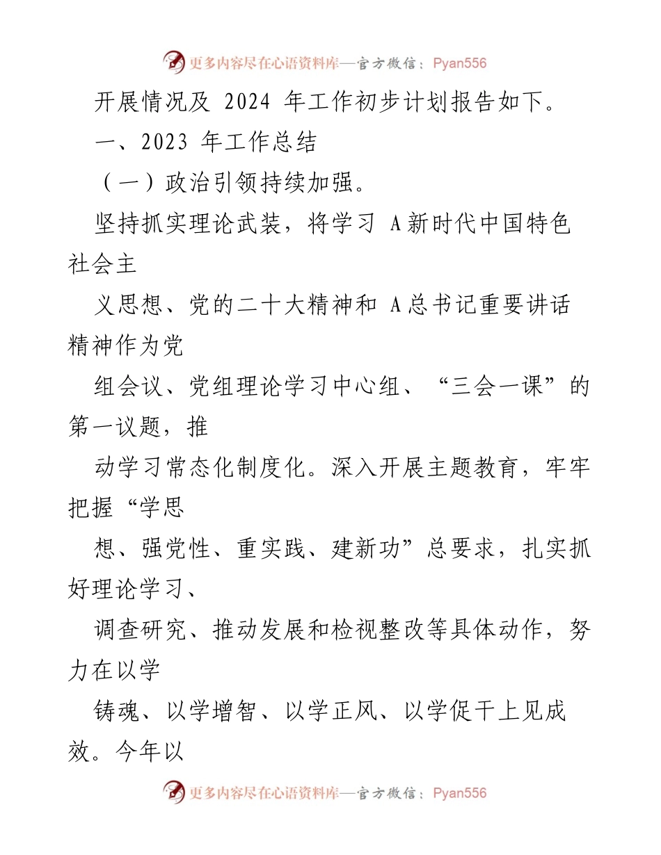 [工作总结] 退役军人事务局 - 2023年退役军人事务局工作总结与2024年计划.docx_第2页