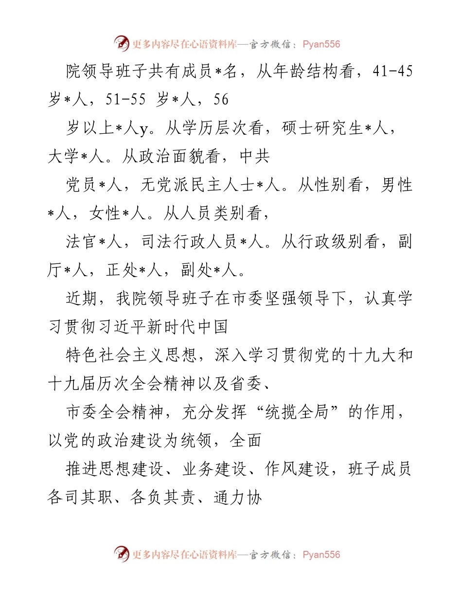 [工作总结] 领导班子建设 - 加强党的政治建设，提升领导班子凝聚力与战斗力.docx_第1页
