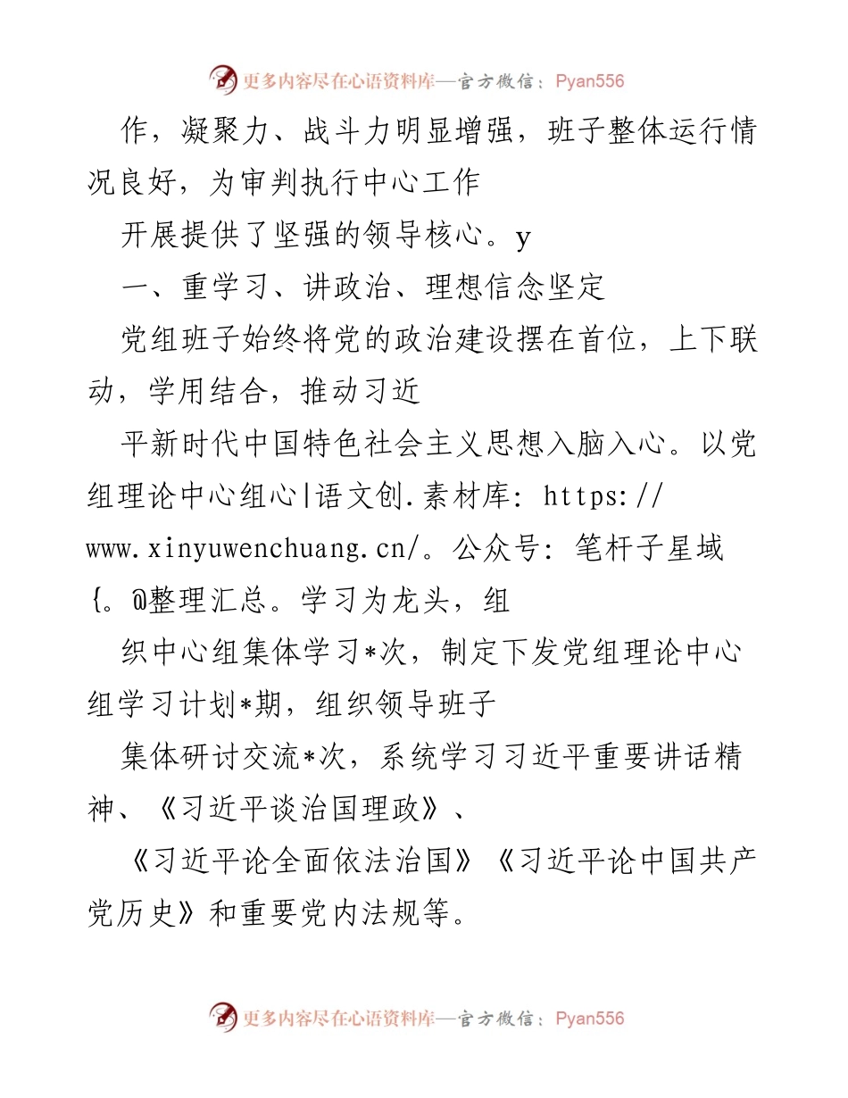 [工作总结] 领导班子建设 - 加强党的政治建设，提升领导班子凝聚力与战斗力.docx_第2页