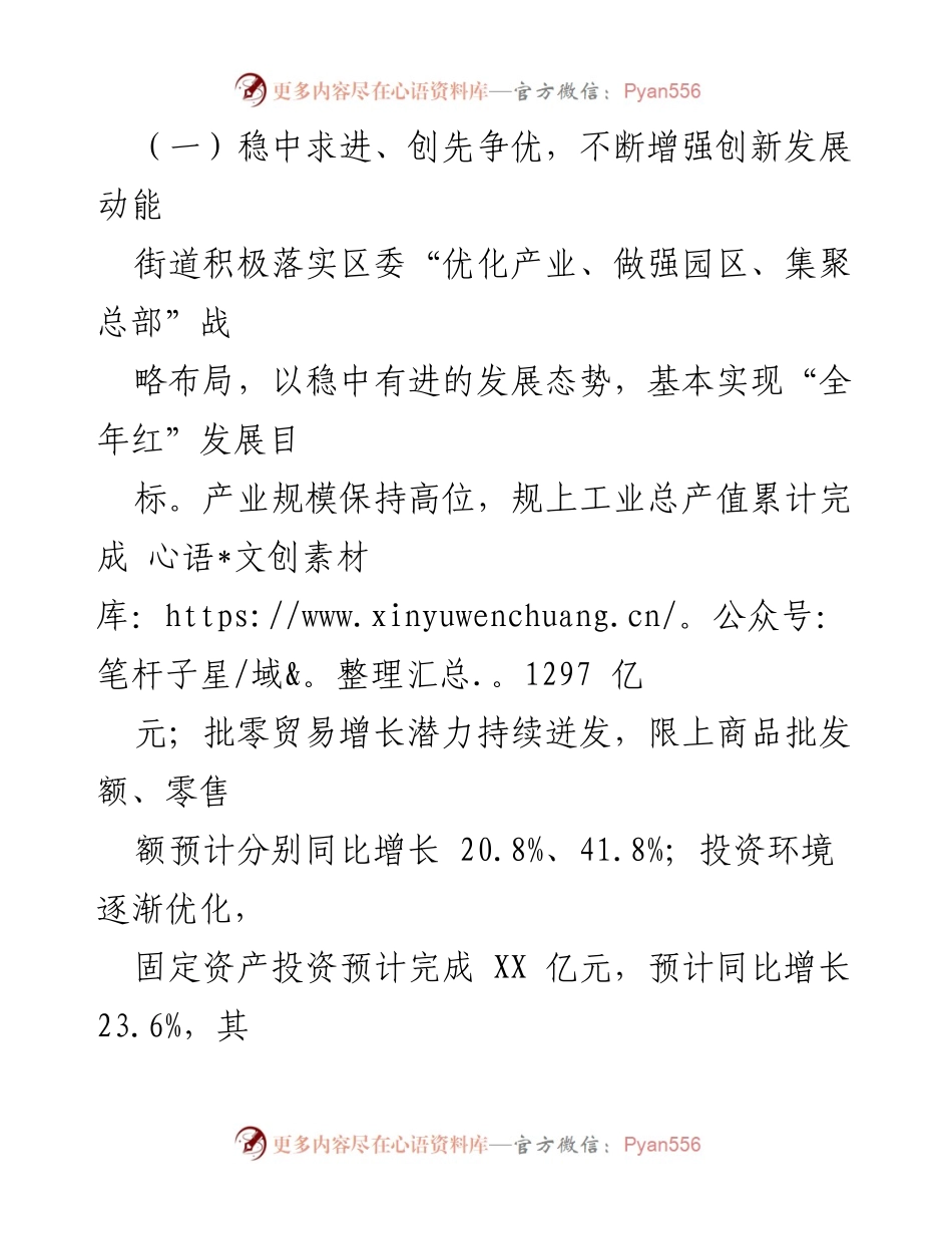 [工作总结] 街道工作会议 - 2023年工作总结与2024年发展思路.docx_第2页