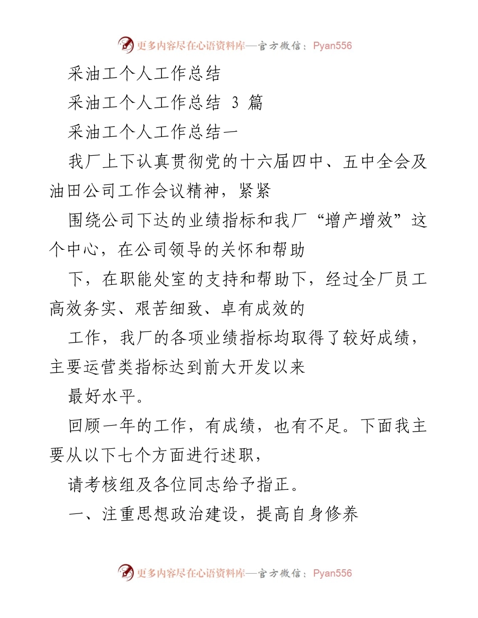 [工作总结] 采油工 - 个人工作总结与反思.docx_第1页
