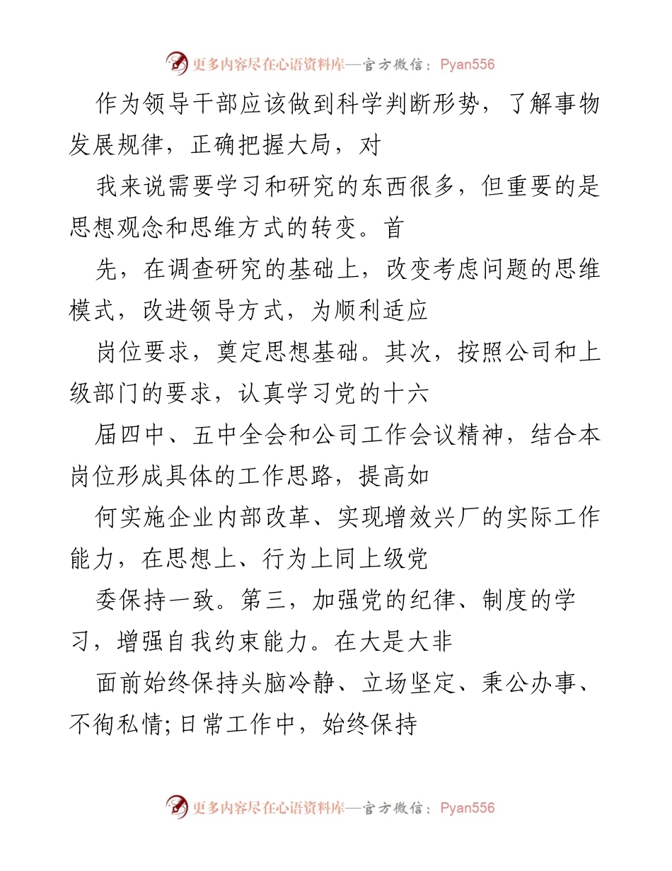 [工作总结] 采油工 - 个人工作总结与反思.docx_第2页