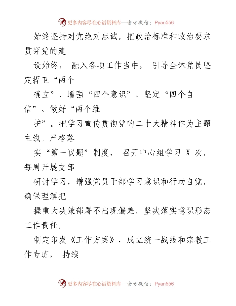 [工作总结] 自然资源和规划局 - 2023年度基层党建工作述职报告.docx_第2页
