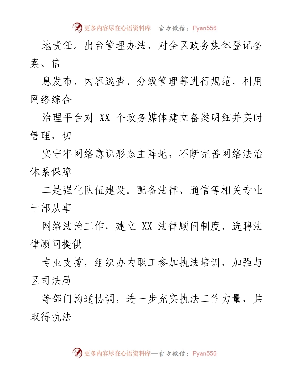 [工作总结与计划] 网络普法宣传教育 - 2022年度网络普法宣传教育工作总结与2023年工作计划.docx_第2页