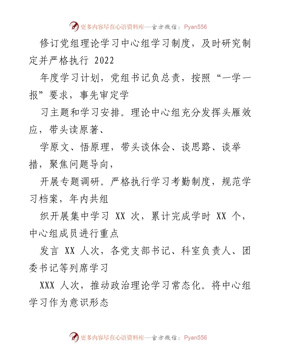 [工作总结] 金融办 - 2022年度党组理论学习中心组学习情况总结.docx_第2页