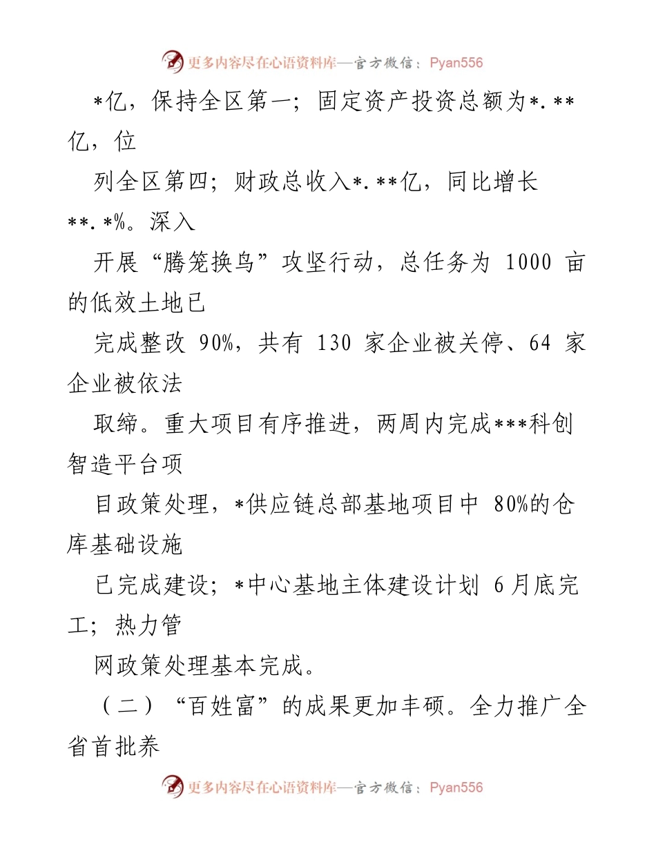 [工作总结] 街道办事处 - 2023年上半年工作成效概述.docx_第2页