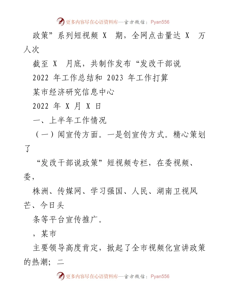 [工作总结] 经济研究信息中心 - 2022年工作总结及2023年工作展望.docx_第1页