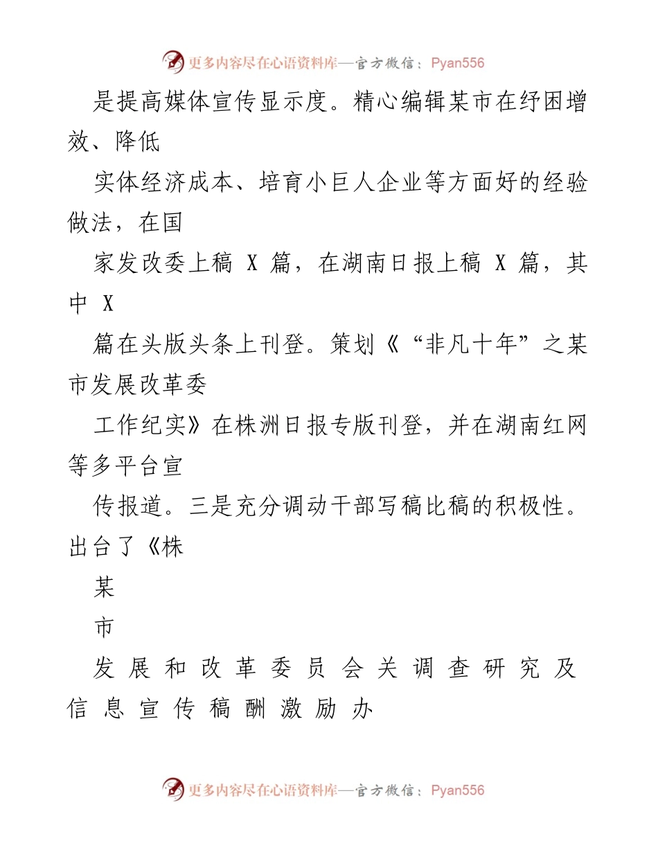 [工作总结] 经济研究信息中心 - 2022年工作总结及2023年工作展望.docx_第2页