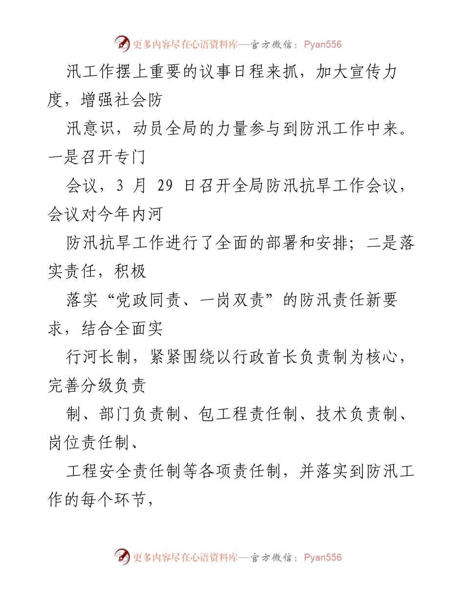 [工作总结] 防汛工作 - xx县内河防汛工作总结报告.docx_第2页