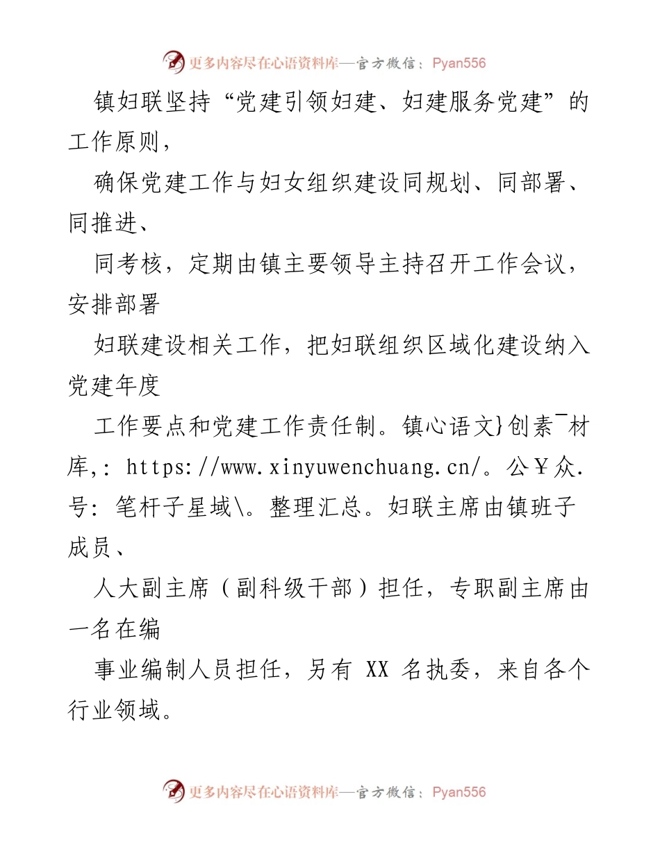 [工作总结] 镇妇联 - 2023年妇联工作总结与成效分析.docx_第2页