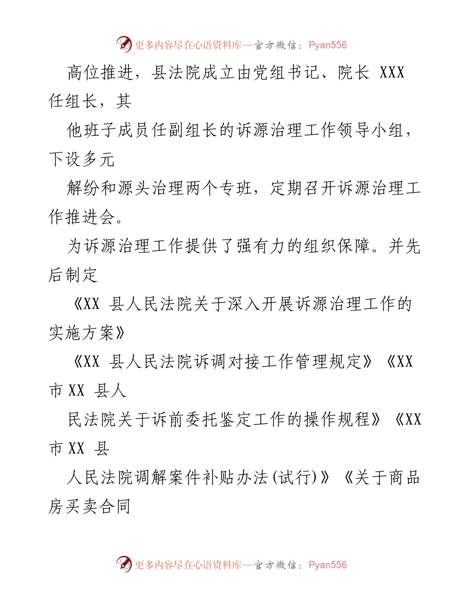 [工作总结] 诉源治理 - XX县法院系统诉源治理经验做法总结.docx_第2页