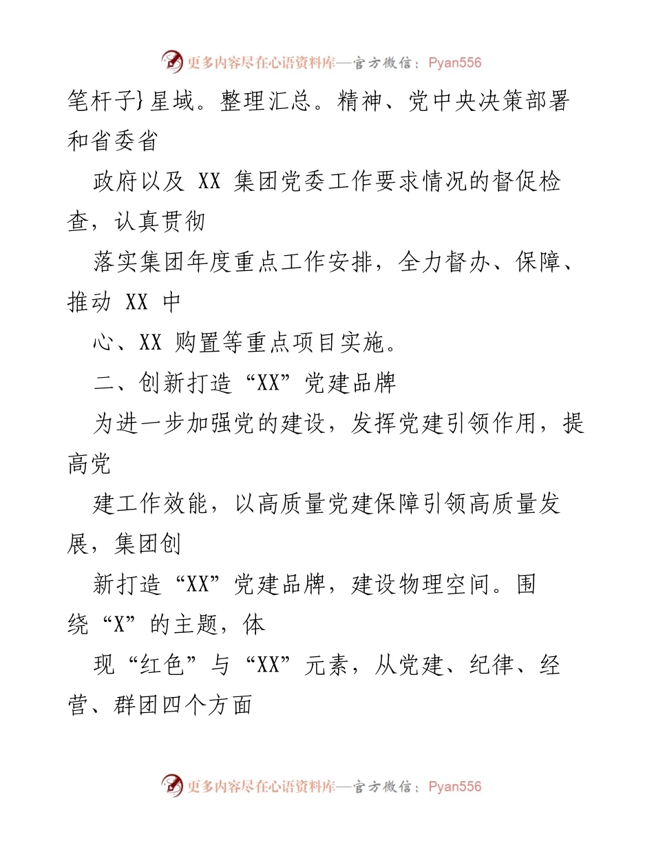 [工作总结] 集团党委 - 2022年党建工作总结报告.docx_第2页