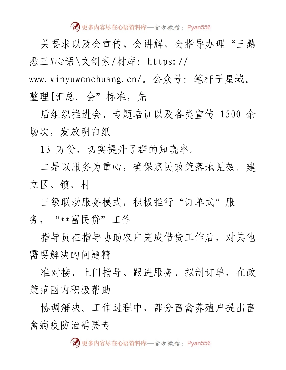 [工作总结] 脱贫攻坚 - 巩固拓展脱贫成果的有效措施与经验分享.docx_第2页