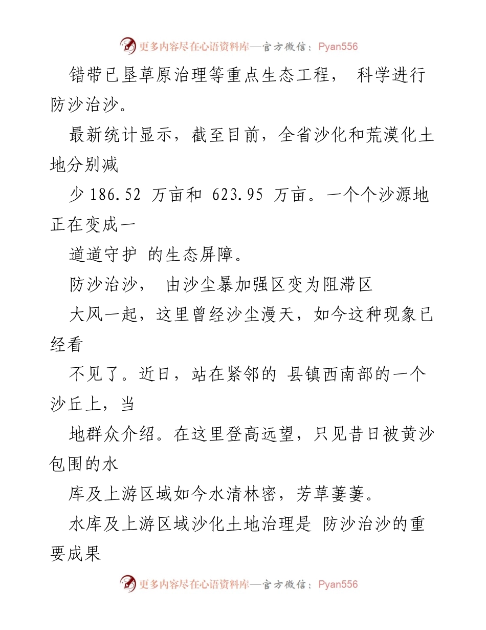 [工作总结] 风沙源治理工程 - 2022年风沙源治理工程工作总结与成效分析.docx_第2页