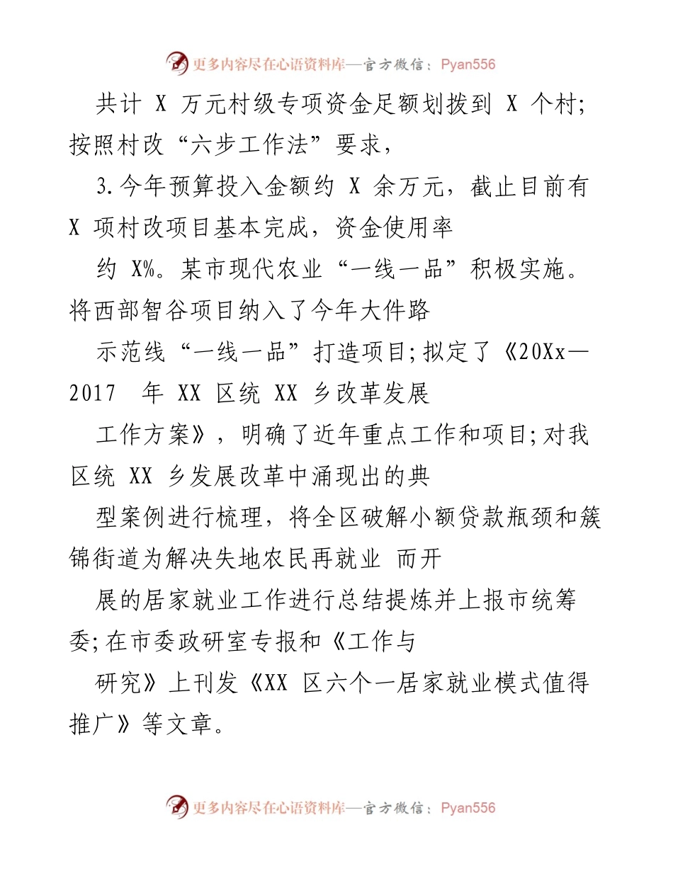 [工作总结] 统筹局年度工作 - 20Xx年统筹局工作总结与发展成效报告.docx_第2页
