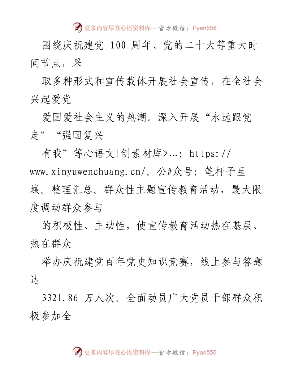 [工作总结] 贵州省思想政治工作研究会 - 加强和改进思想政治工作的新举措与成效.docx_第2页
