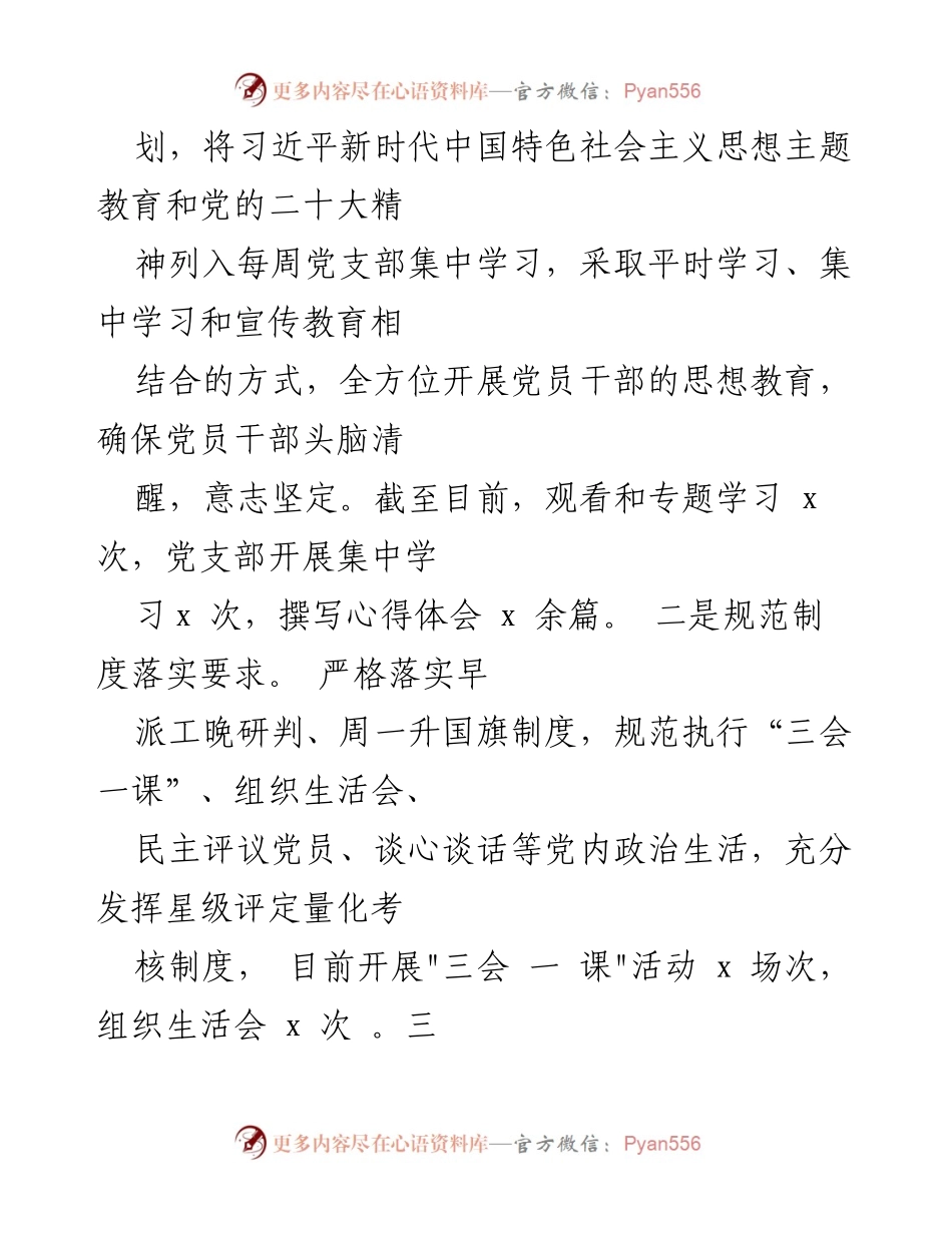 [工作总结] 驻村工作 - 2023年驻村工作队上半年工作总结与下半年计划.docx_第2页