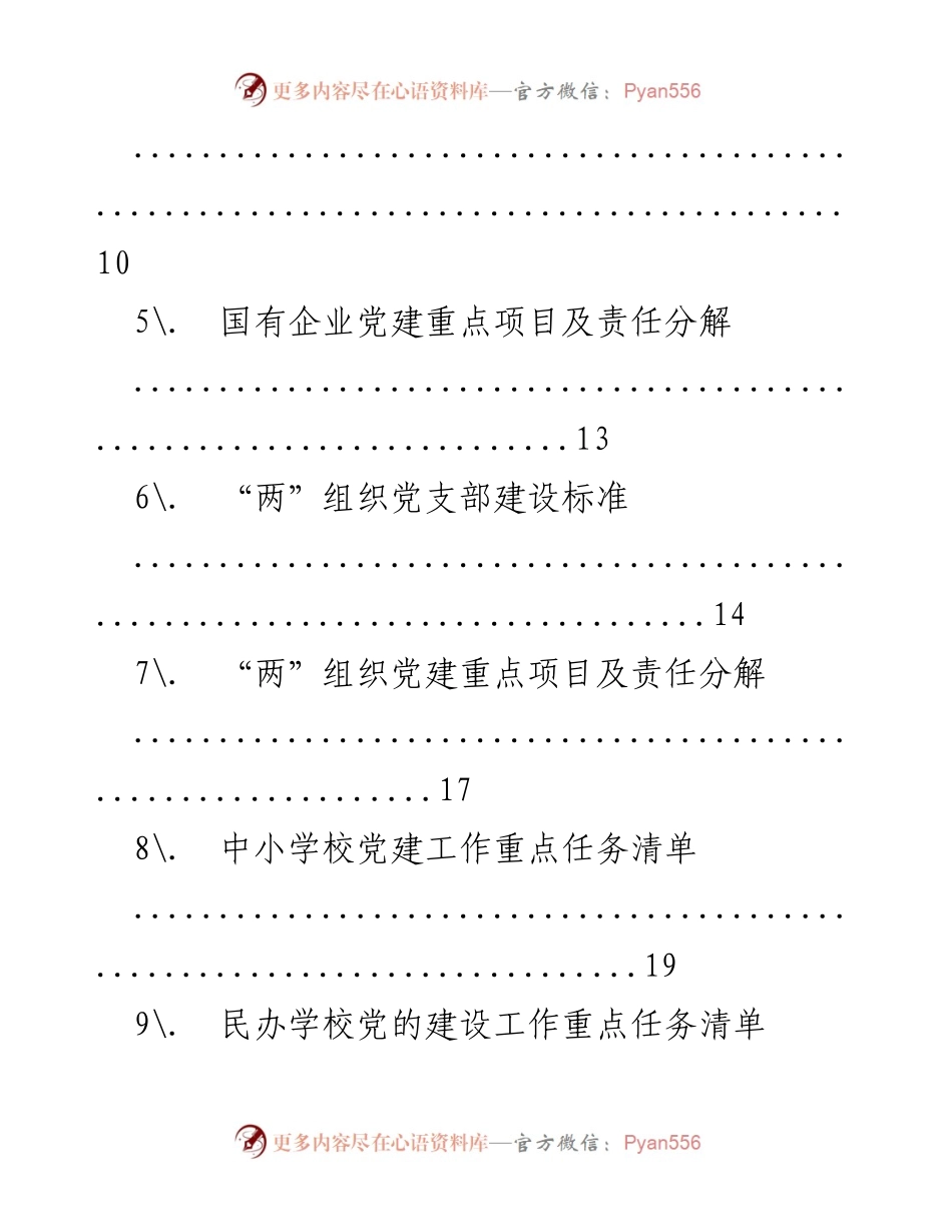 [工作手册] 基层党建 - 基层党建设施与重点任务指南.docx_第2页