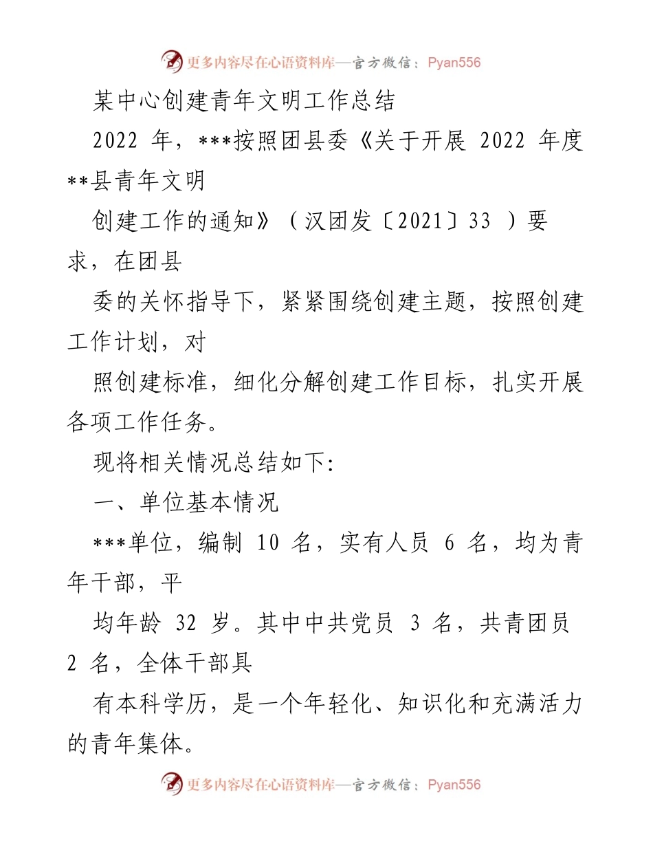 [工作总结] 青年文明创建 - 某中心2022年度青年文明创建工作总结.docx_第1页