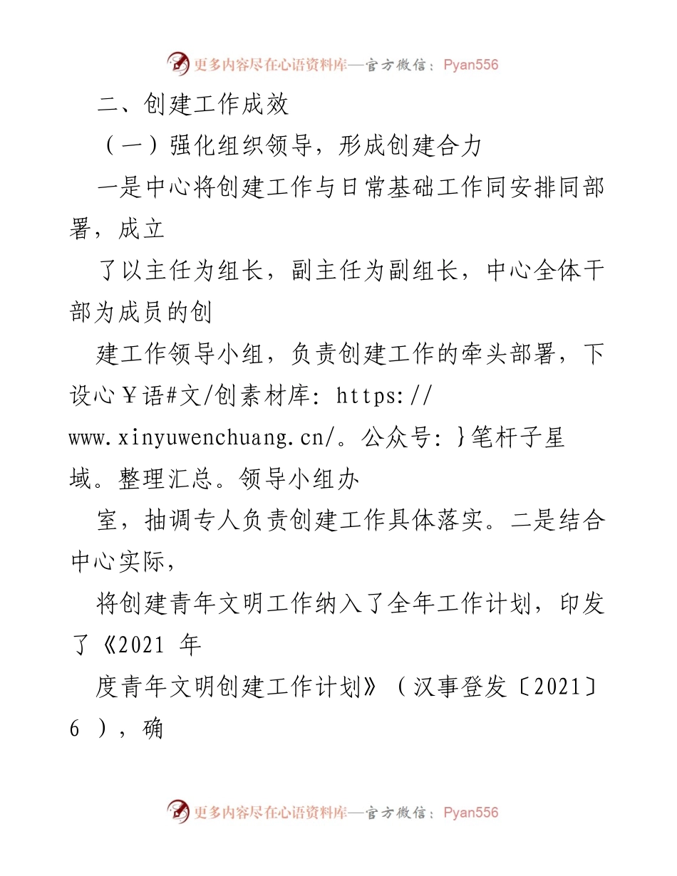 [工作总结] 青年文明创建 - 某中心2022年度青年文明创建工作总结.docx_第2页