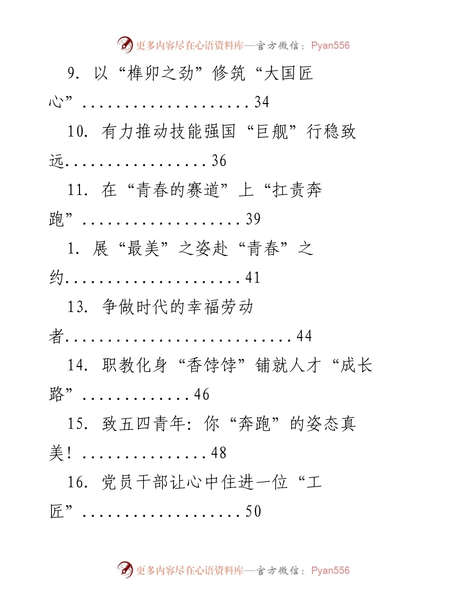 [工作总结] 青春赛道：青年成长与责任的探索.docx_第2页
