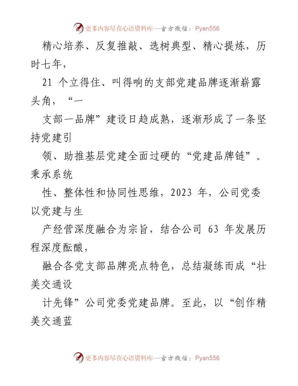 [工作总结] 经验交流 - 融合赋能：党建品牌矩阵建设的探索与实践.docx_第2页