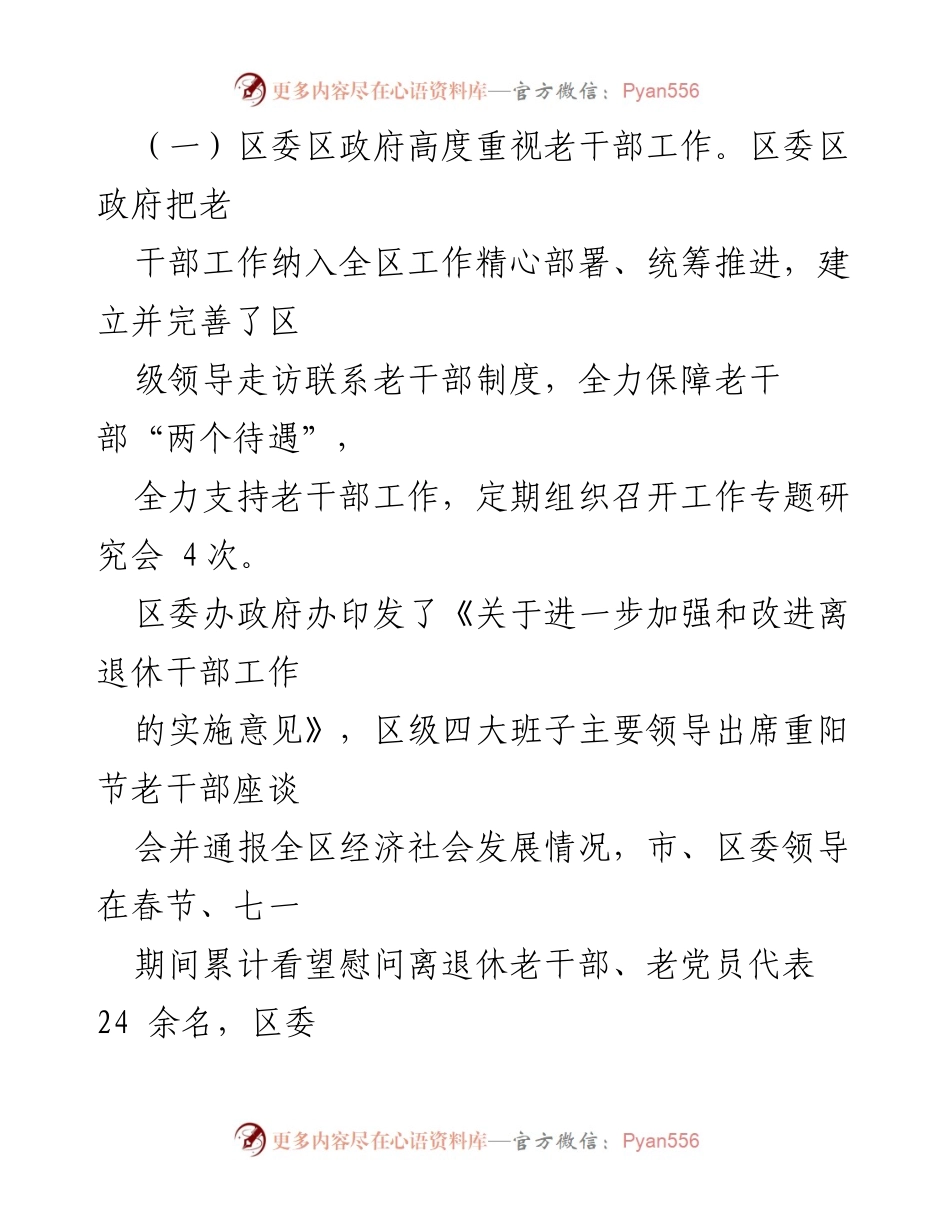 [工作总结] 老干部工作会议 - 2023年区委老干部工作总结报告.docx_第2页