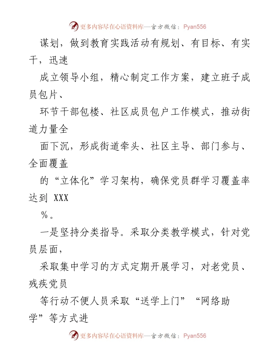 [工作总结] 群性教育实践活动 - 街道“感党恩、听党话、跟党走”教育实践活动经验总结_1.docx_第2页