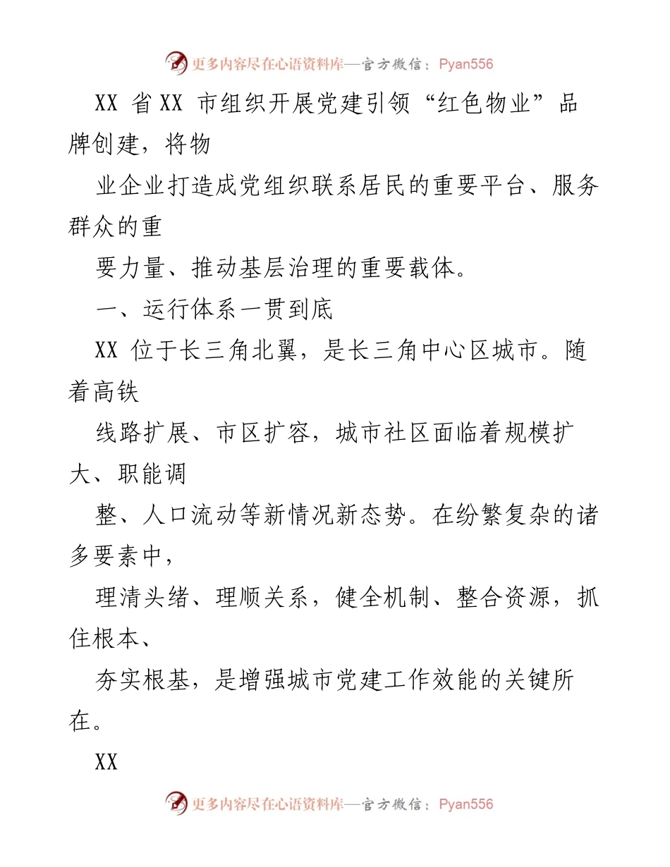 [工作报告] 基层治理 - 党建引领“红色物业”推动城市基层治理创新实践报告.docx_第2页