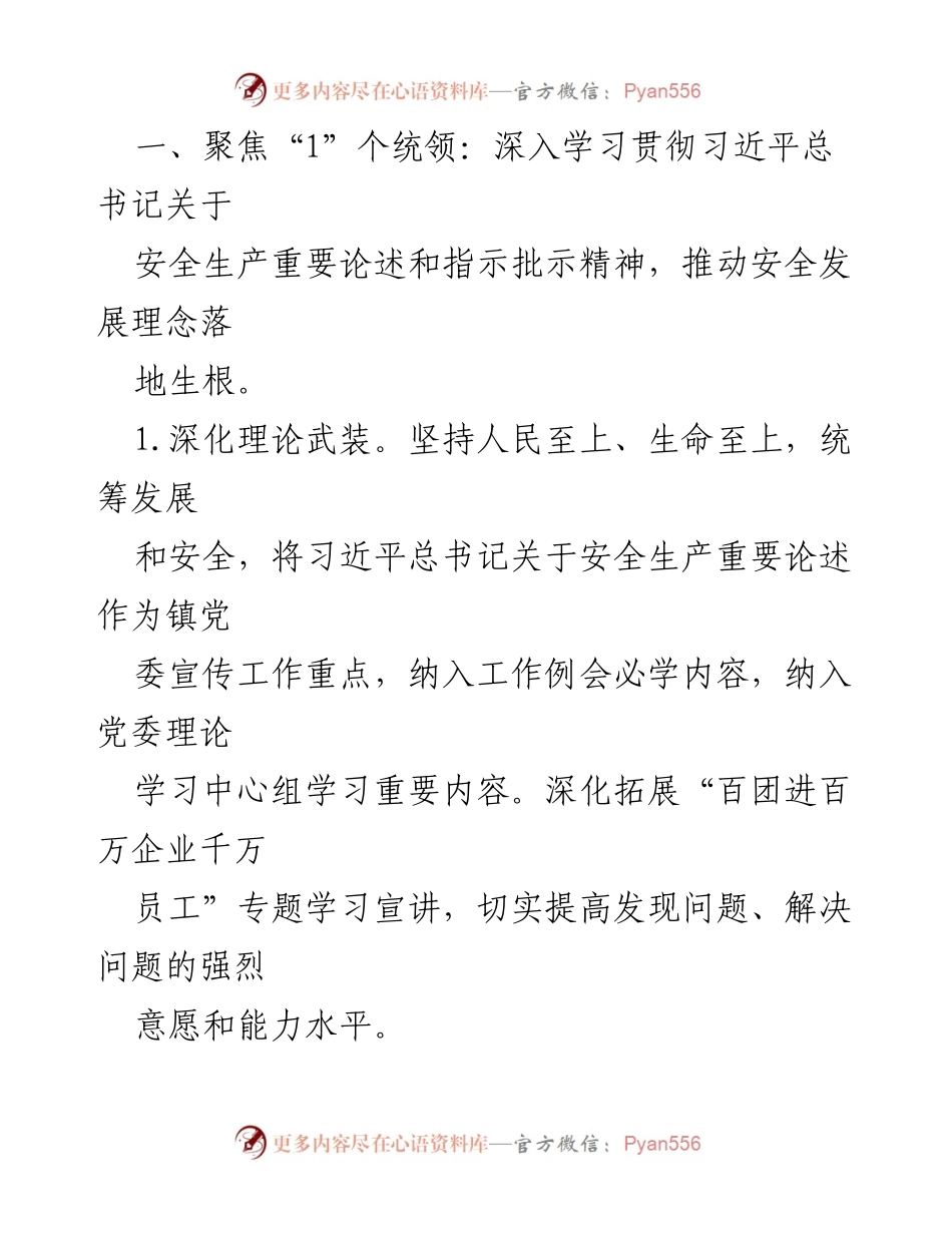 [工作总结] 镇安全生产工作会议 - 2024年安全生产工作要点总结.docx_第2页