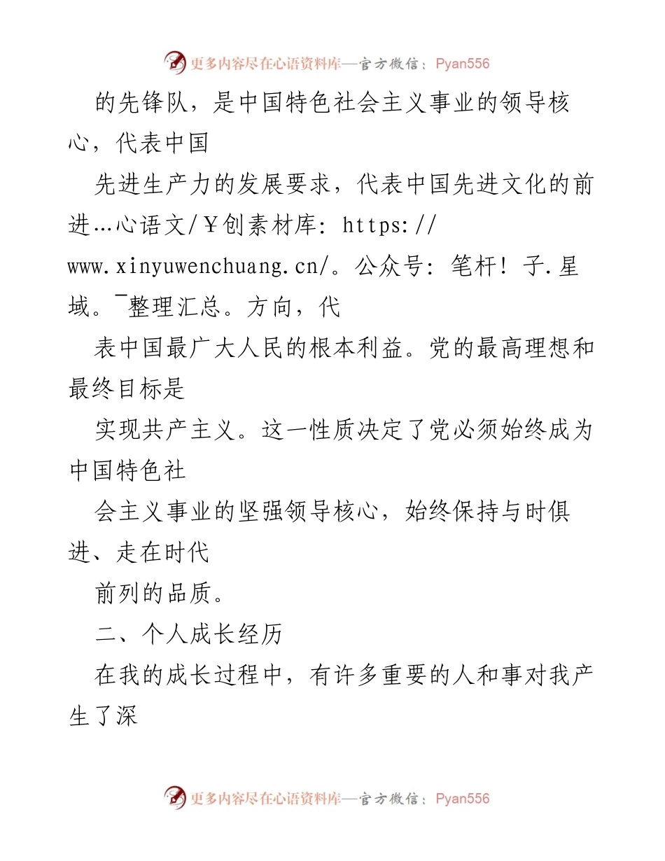 [工作总结] 预备党员思想汇报 - 个人思想与工作进展汇报.docx_第2页