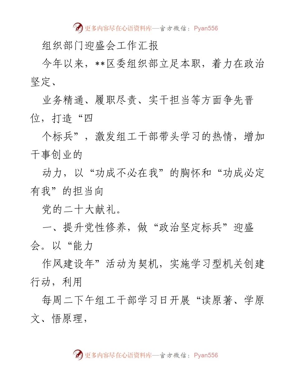 [工作总结] 迎接党的二十大 - 区委组织部迎盛会工作汇报.docx_第1页