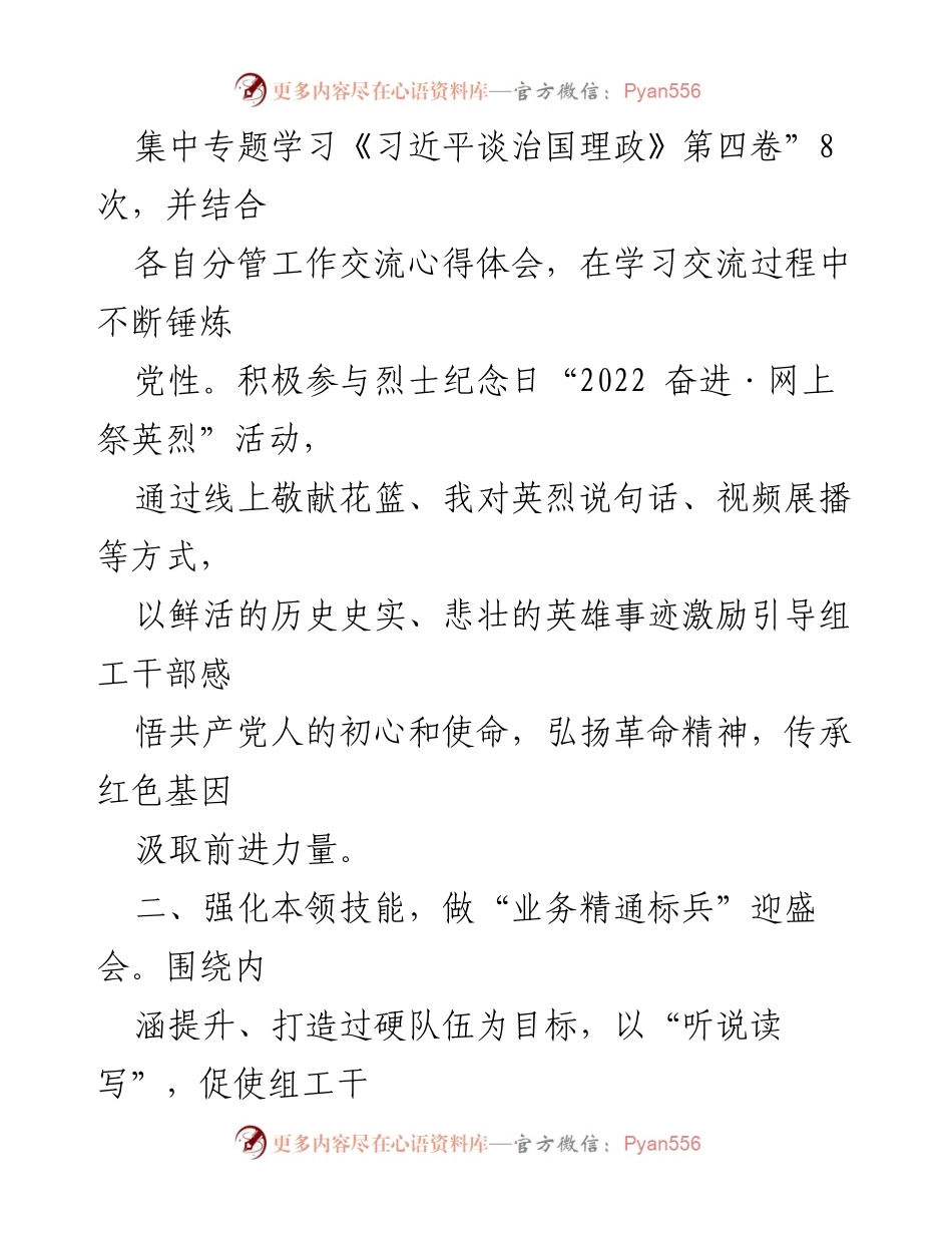 [工作总结] 迎接党的二十大 - 区委组织部迎盛会工作汇报.docx_第2页