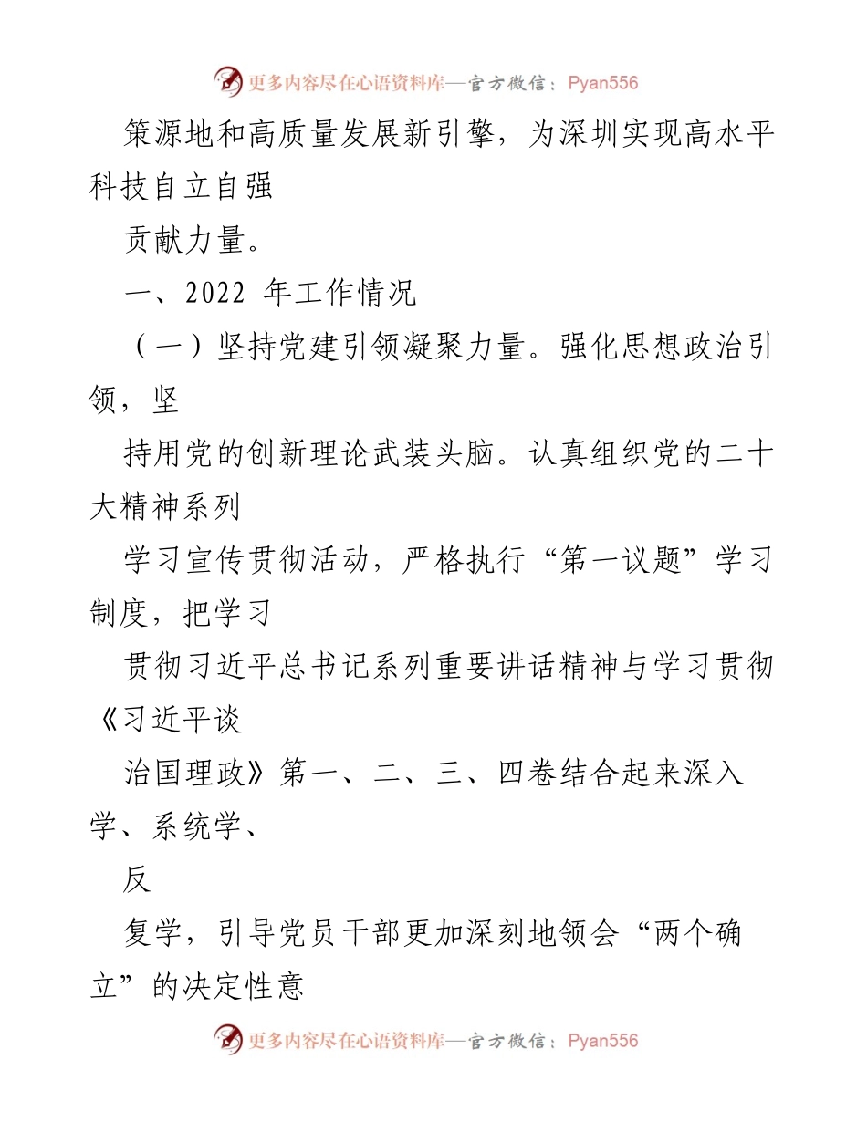 [工作总结与计划] 科技创新局 - 2022年工作总结与2023年工作计划.docx_第2页