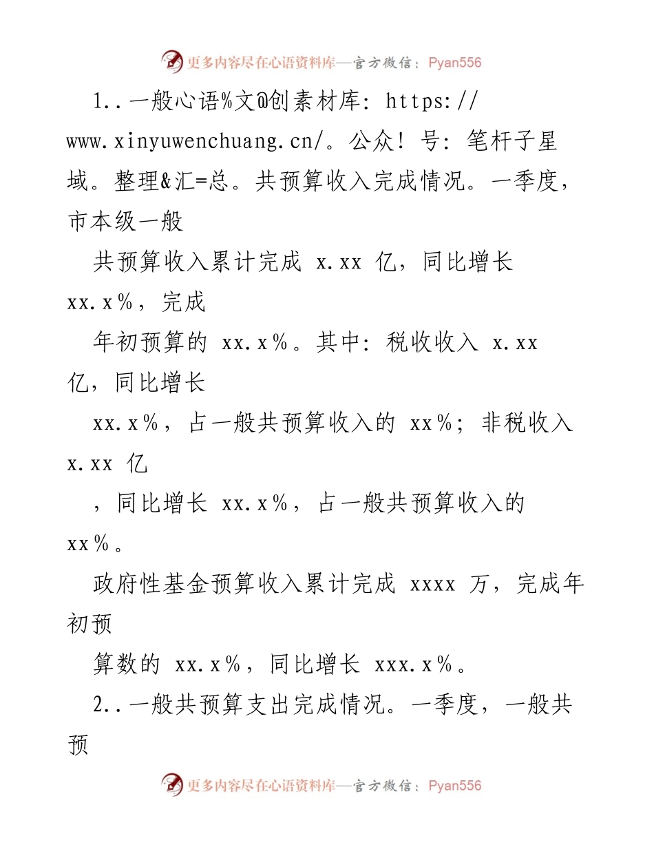 [工作总结] 财政局 - 2022年一季度工作总结及二季度工作计划.docx_第2页