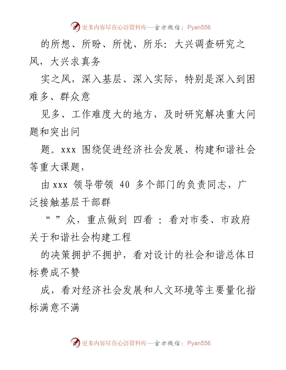 [工作总结] 群众工作会议 - 深入推进群众工作的有效策略与实践.docx_第2页