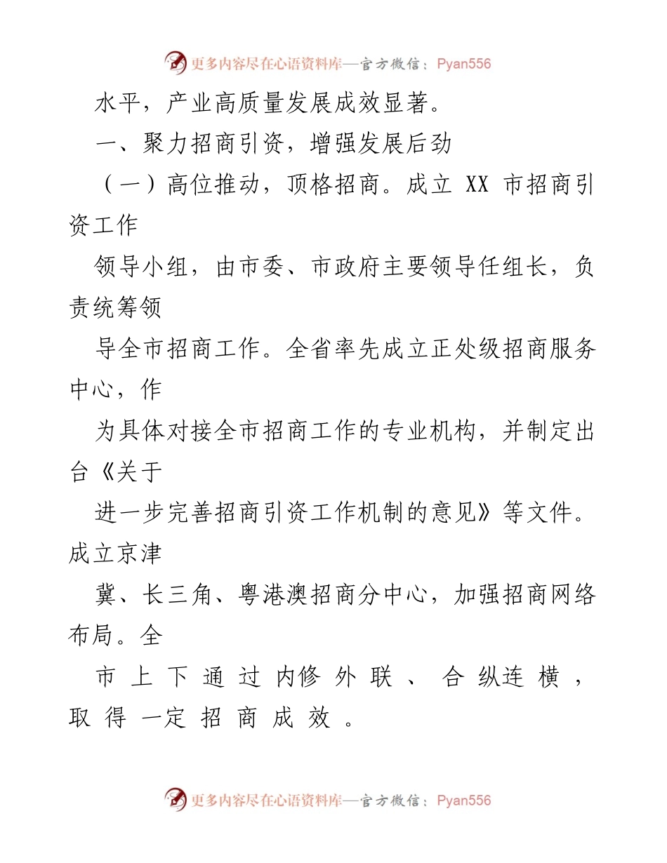 [工作总结] 调研座谈会 - XX市重点园区产业链发展与招商引资成效总结.docx_第2页