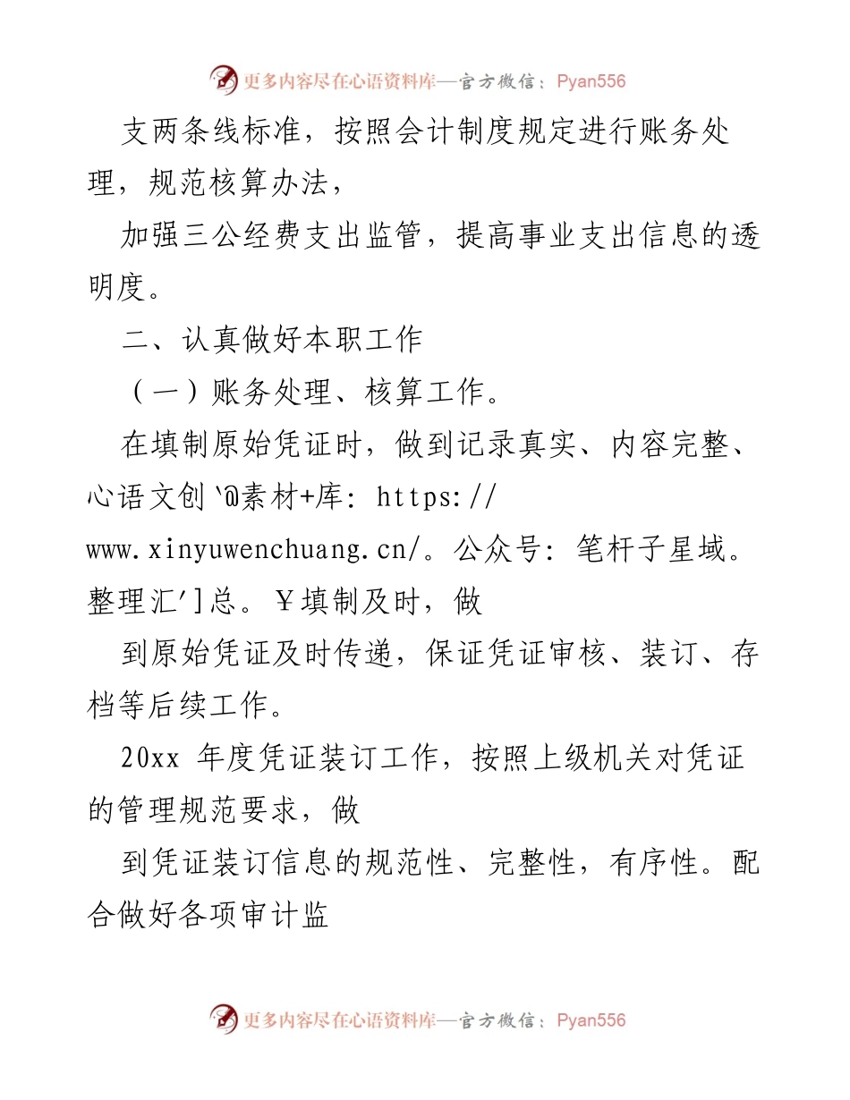 [工作总结] 财务部门 - 20xx年度财务工作总结与管理成效分析.docx_第2页