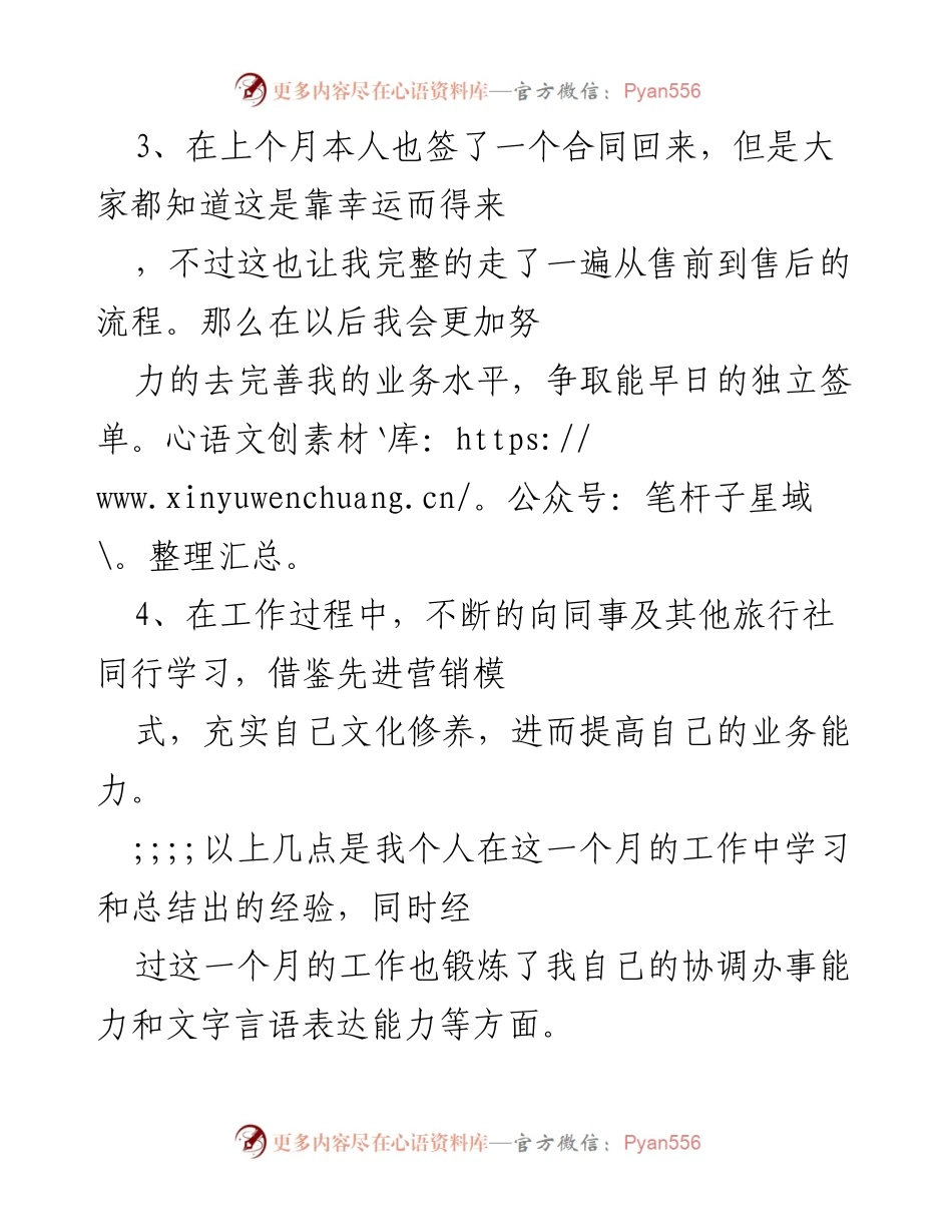 [工作总结与计划] 月度总结与计划 - 7月工作总结与8月工作计划.docx_第2页