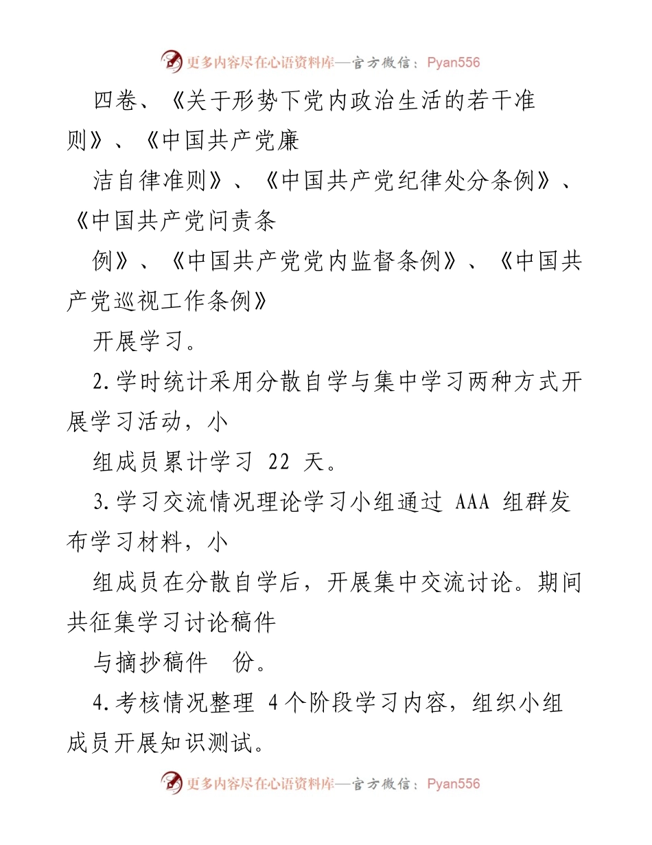 [工作总结] 青年理论学习小组 - 青年理论学习小组学习情况总结报告_1.docx_第2页